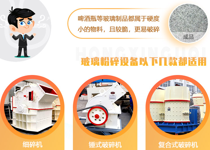 破碎玻璃設(shè)備，多種型號可選