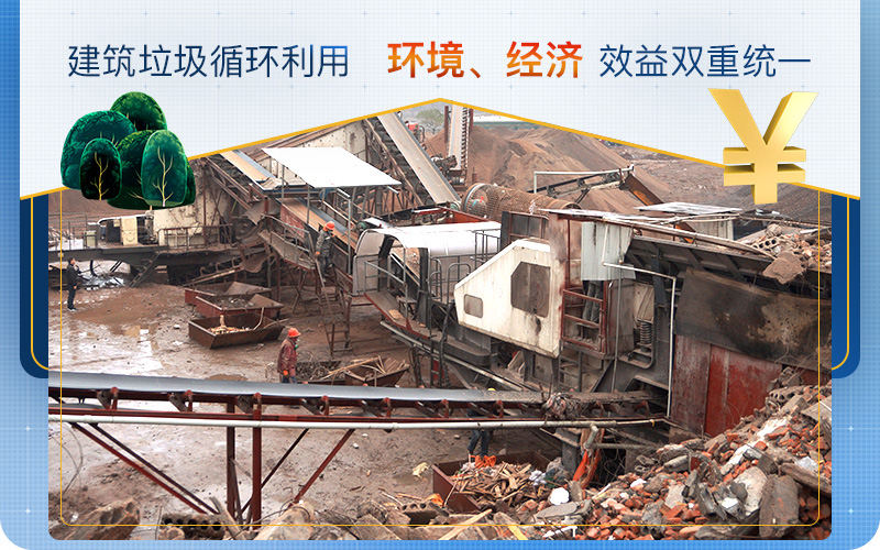 建筑垃圾用的好，生財有道利潤高